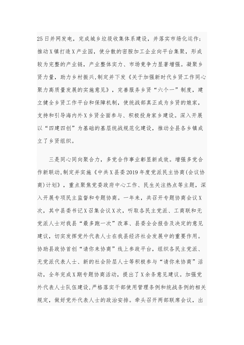 2020年在全县统战工作会议上的讲话7450字范本.docx_第3页