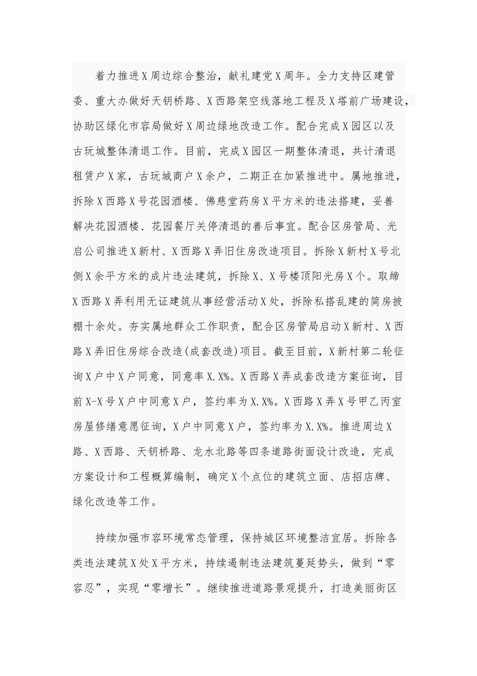 2020年街道半年工作总结下半年计划10200字范文.docx_第2页