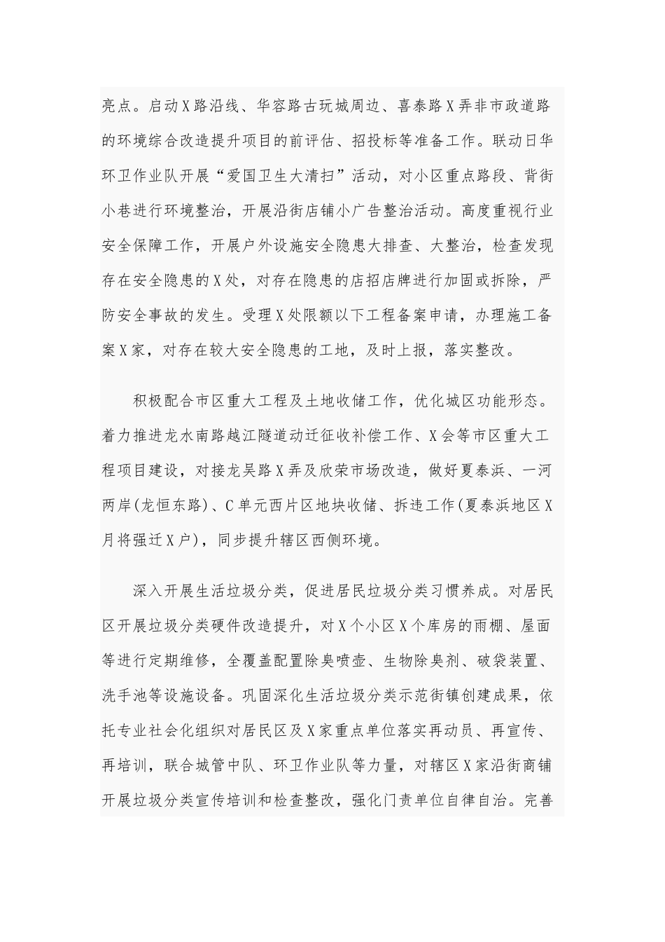2020年街道半年工作总结下半年计划10200字范文.docx_第3页