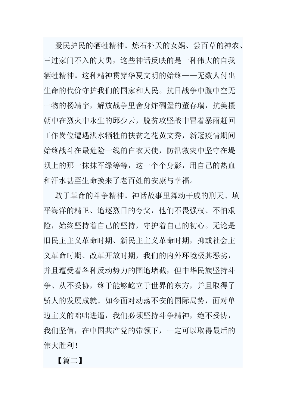 关于抗美援朝战争70周年的论精神文章三篇.docx_第2页