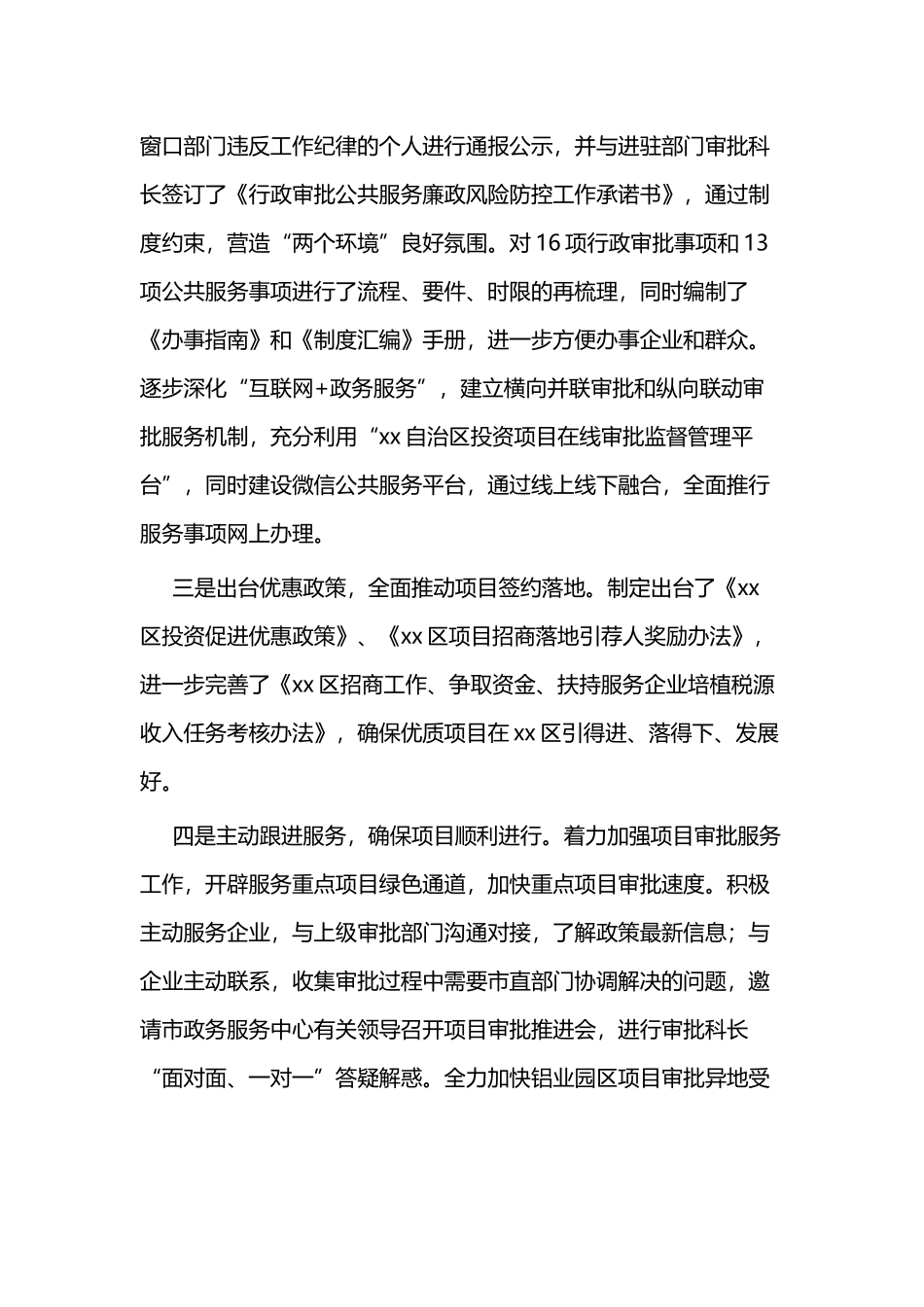 关于进一步优化营商环境的调研报告3篇与关于优化营商环境调研报告3篇.docx_第2页