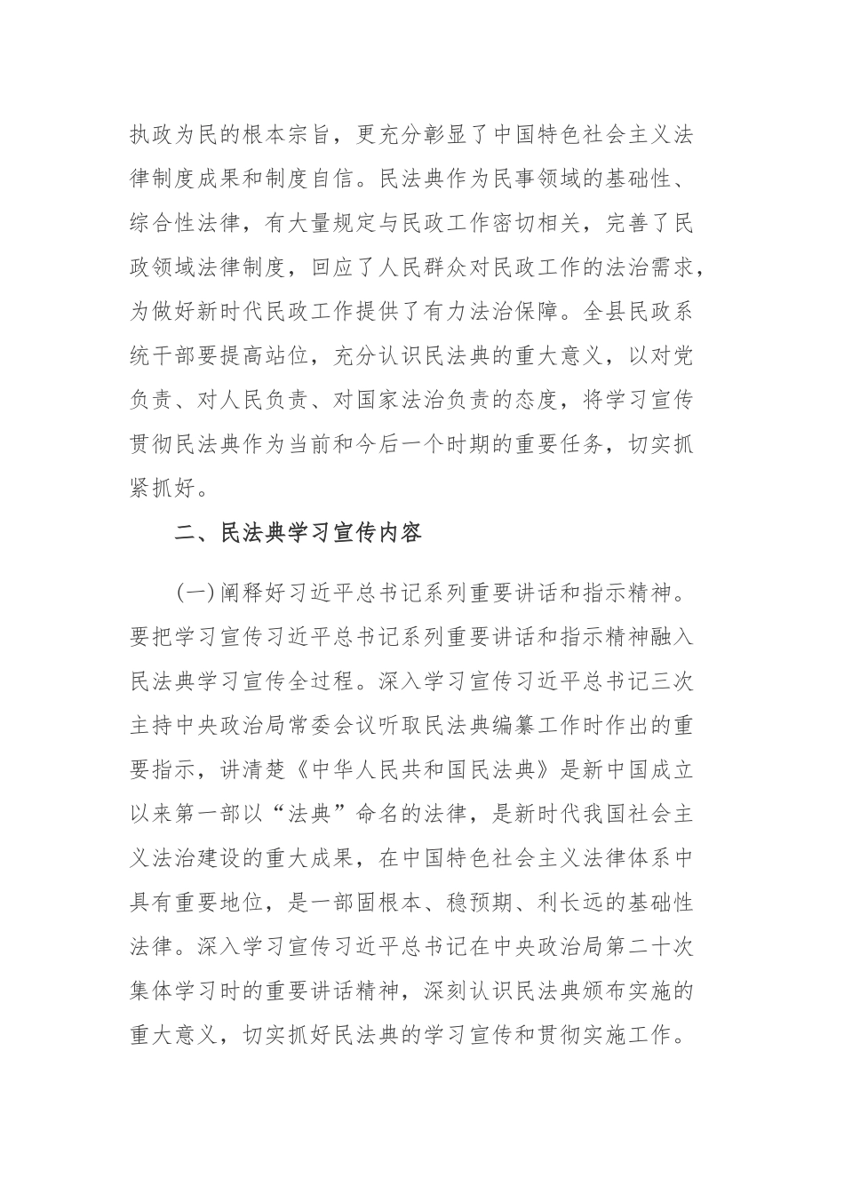 2篇2020年民法典学习宣传贯彻工作计划.docx_第2页