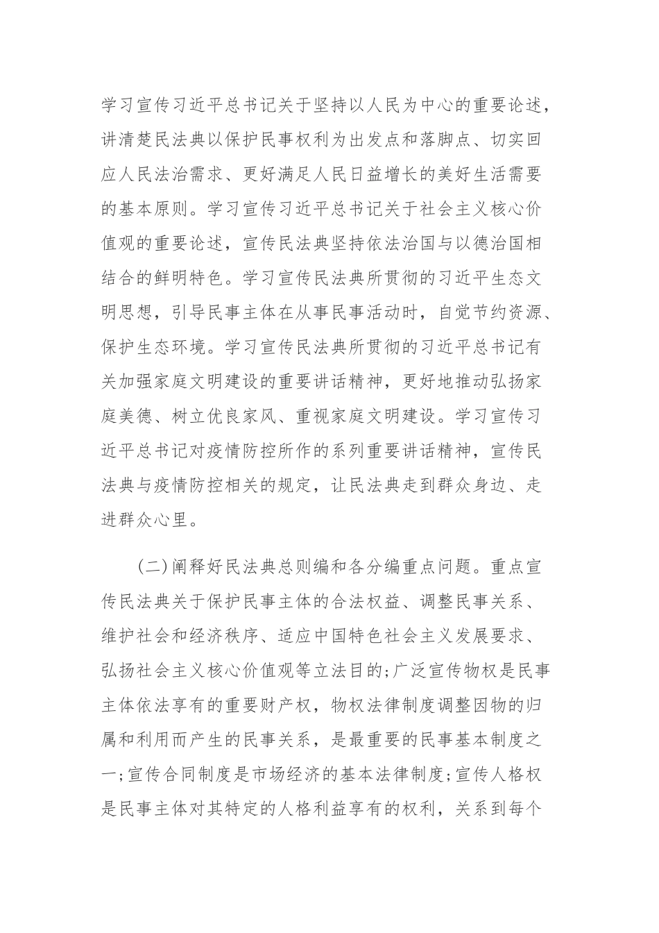 2篇2020年民法典学习宣传贯彻工作计划.docx_第3页