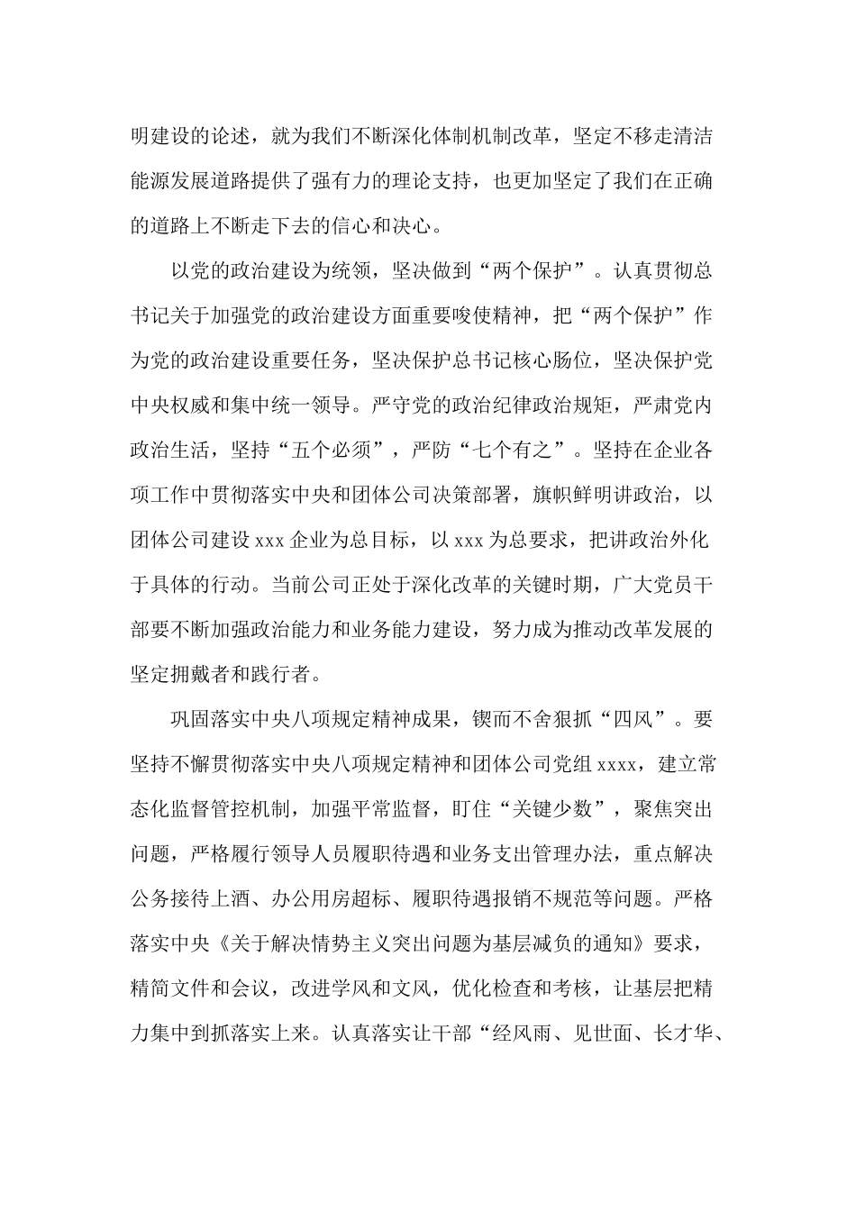 2篇党风廉政党课讲稿材料.docx_第2页