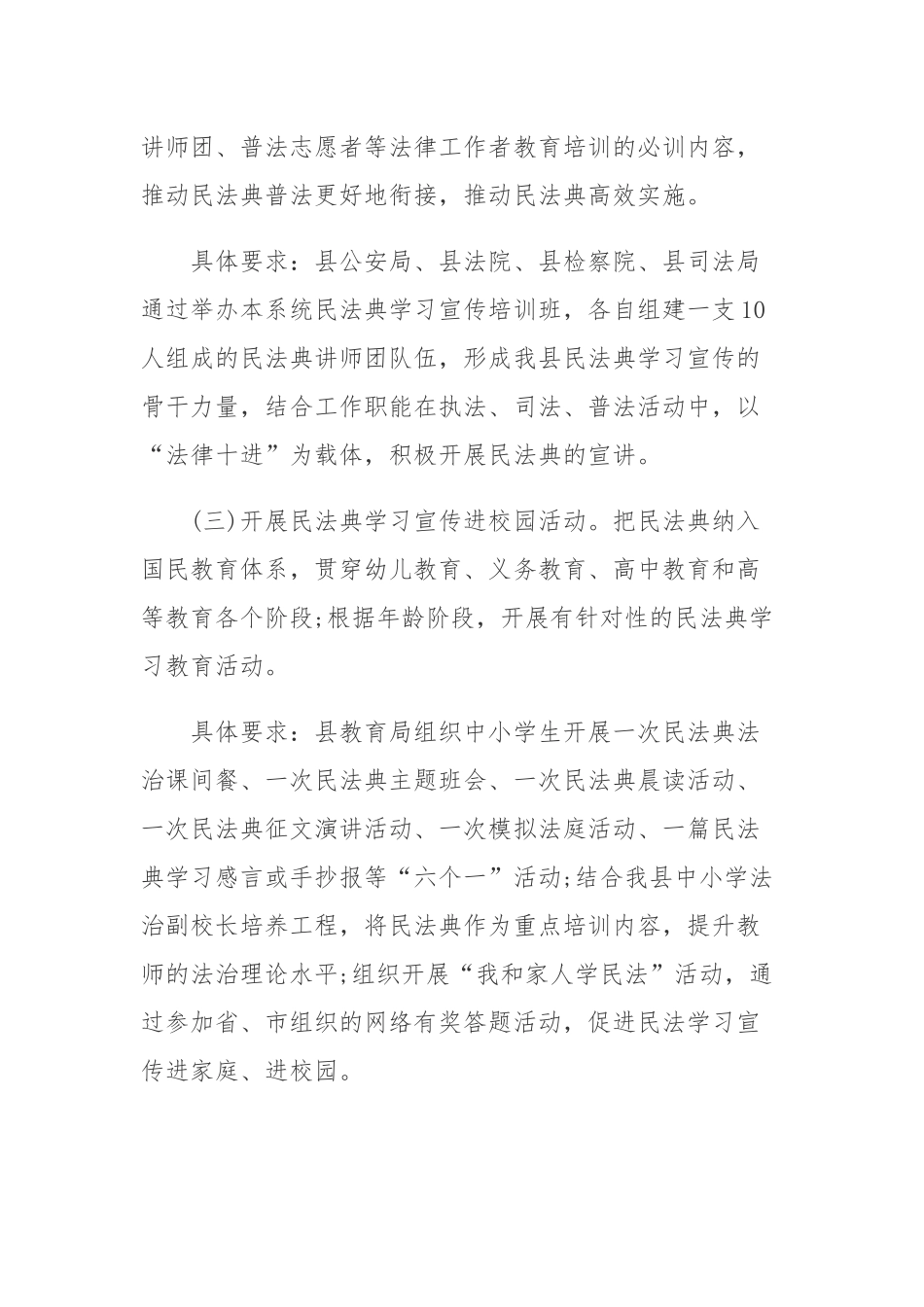 2篇2020民法典宣传教育工作方案.docx_第3页
