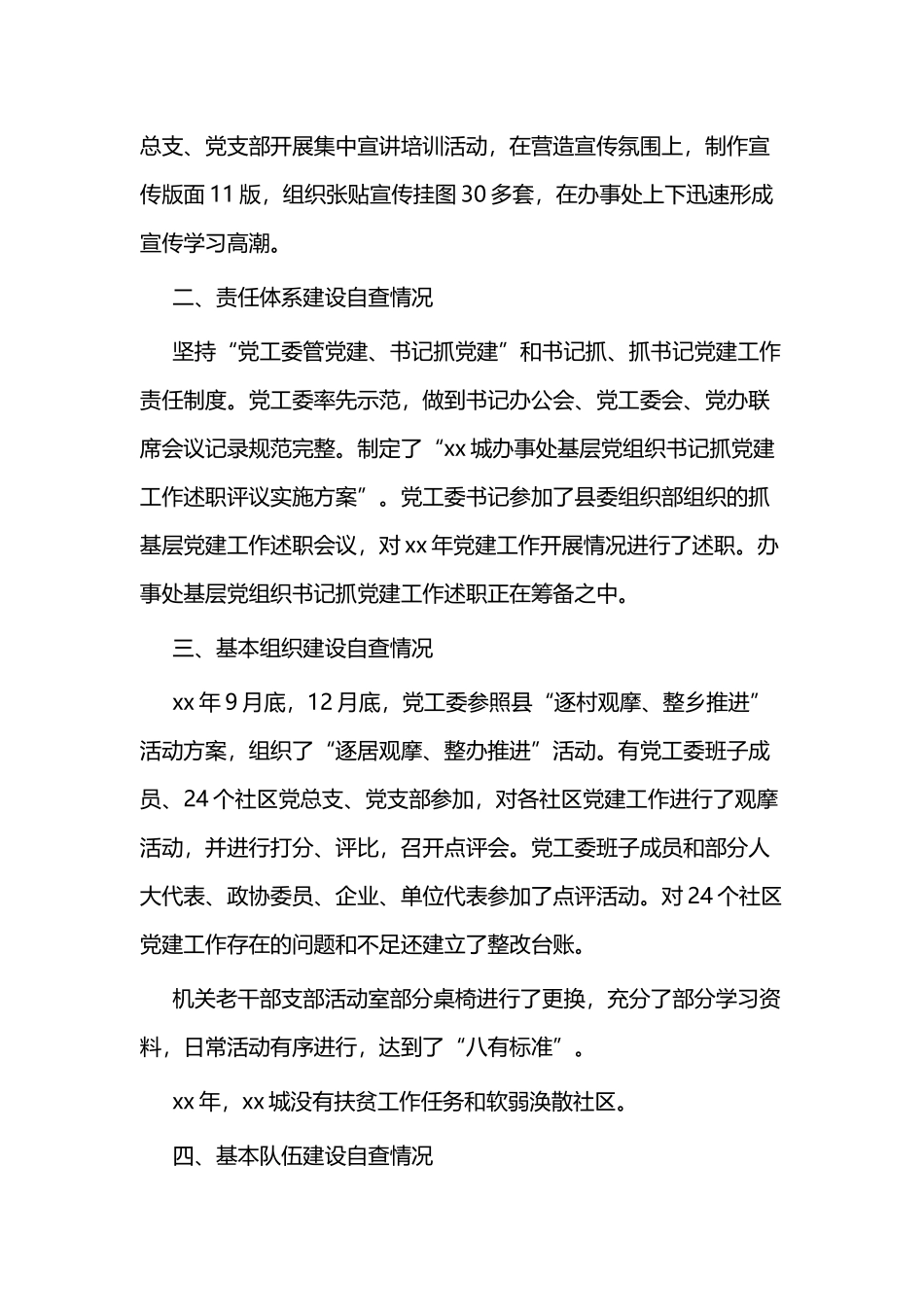 党建工作自查报告3篇与党建自查报告3篇.docx_第2页