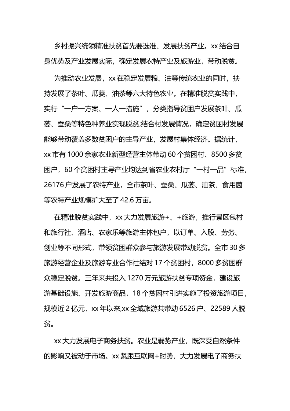 关于乡村振兴情况的调研报告二篇.docx_第2页