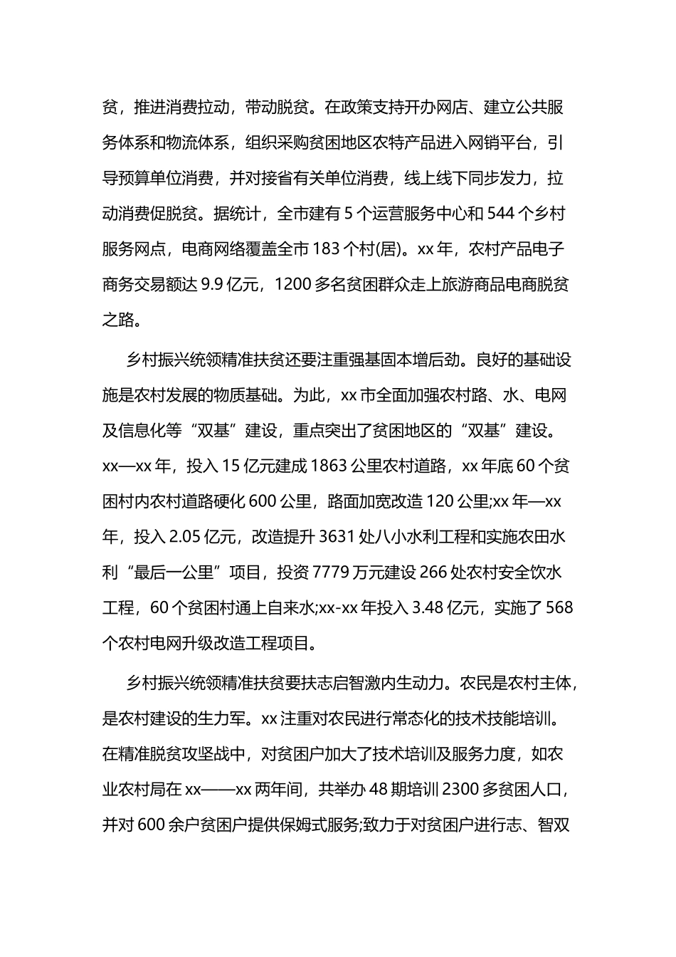 关于乡村振兴情况的调研报告二篇.docx_第3页