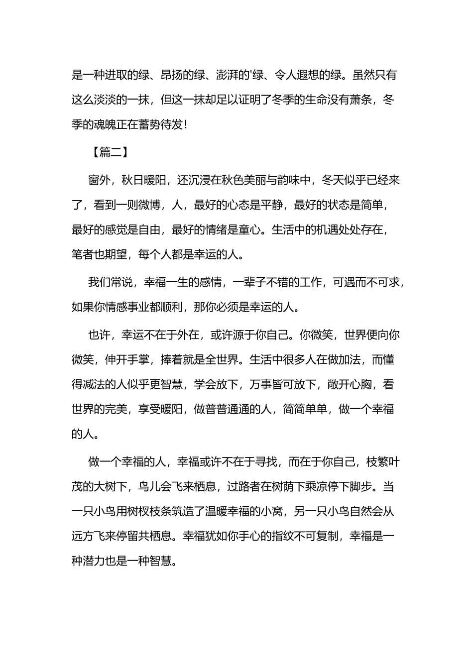 描写冬天的散文范文二篇.docx_第3页