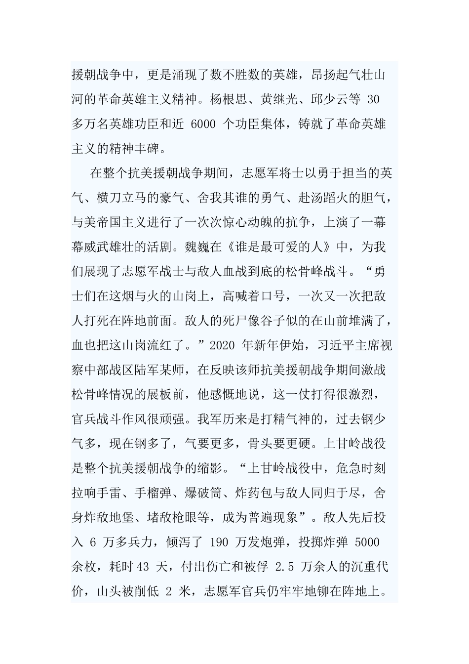 体悟抗美援朝精神心得三篇.docx_第3页