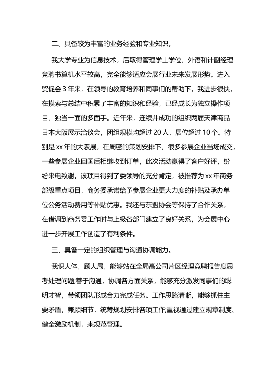 经理竞聘稿3篇与竞聘经理演讲稿3篇.docx_第2页