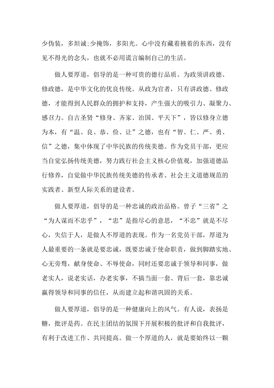 脚踏实地党课讲稿（仅供参考）.docx_第2页