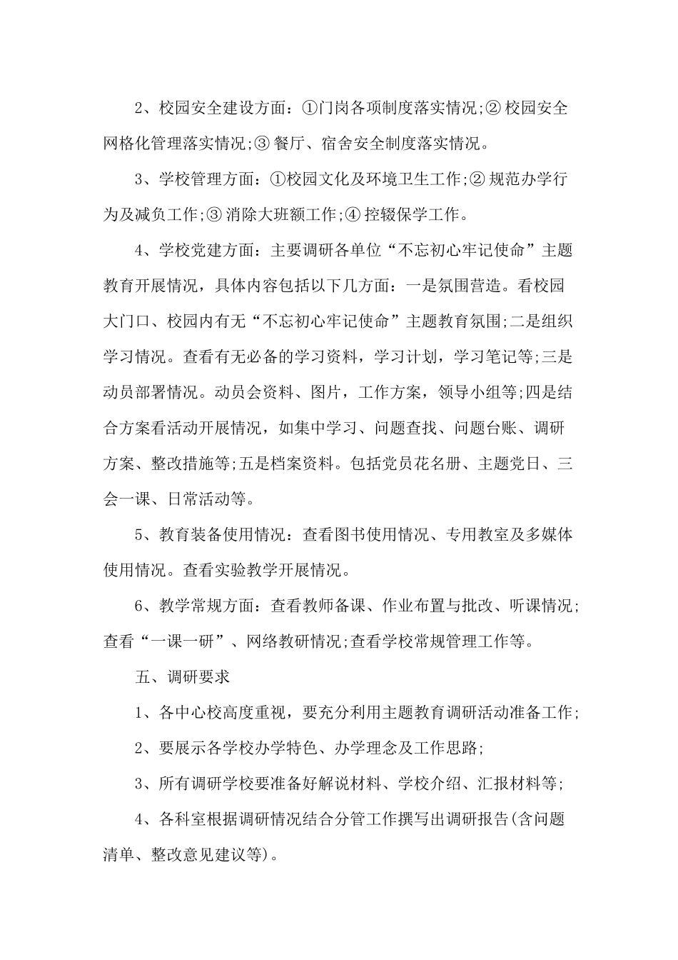 2020某乡镇中心校调研活动实施方案供参考.docx_第2页