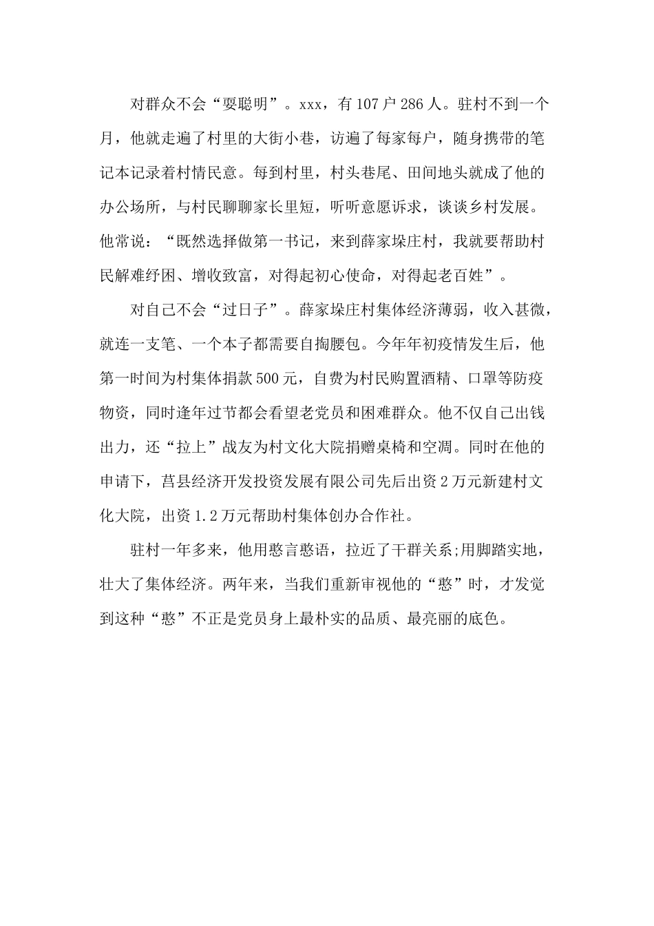 这个书记有点“憨”（第一书记个人优秀事迹材料）.docx_第2页
