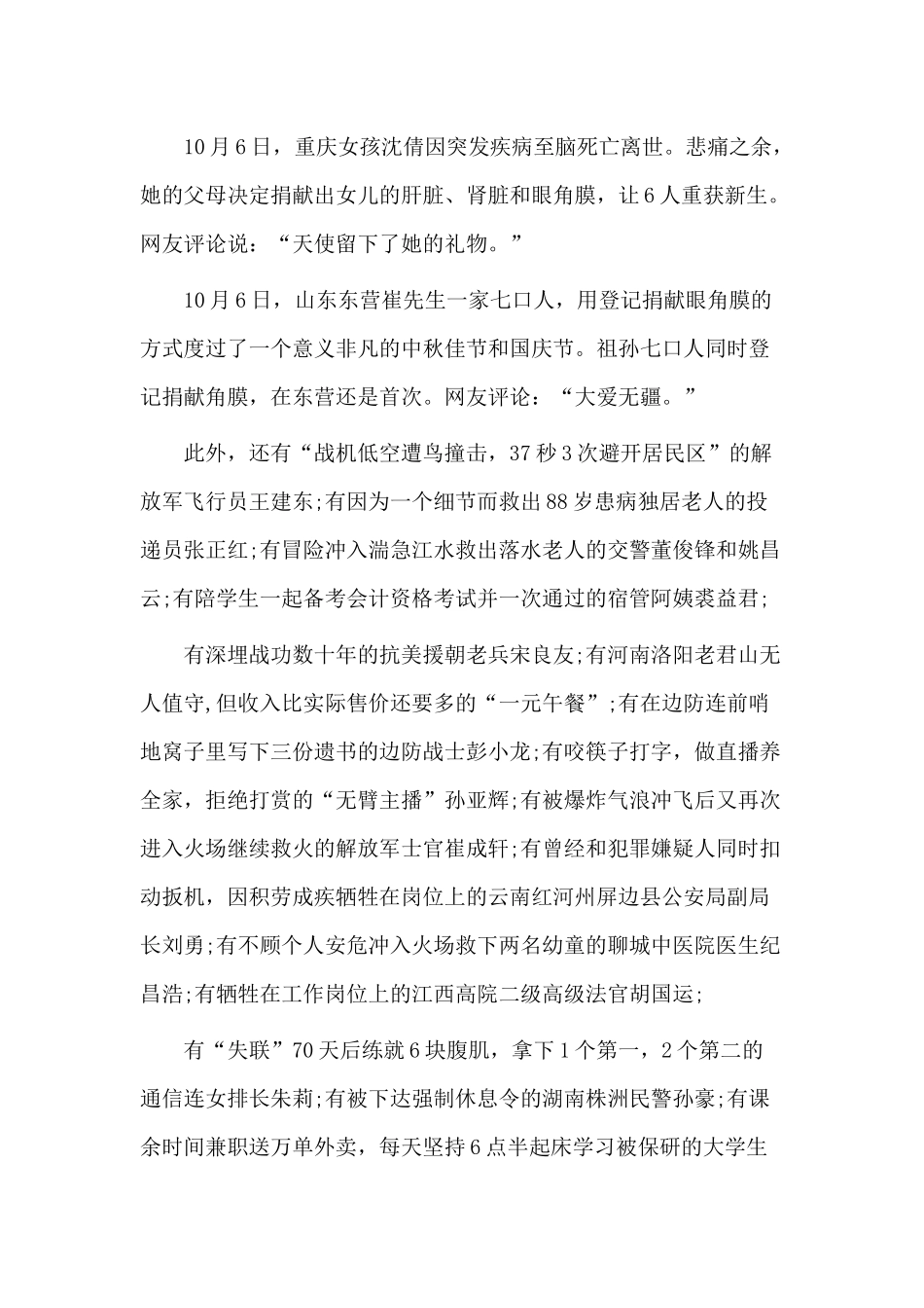 汇聚爱国正能量 开启奋斗新征程（党课材料）.docx_第2页