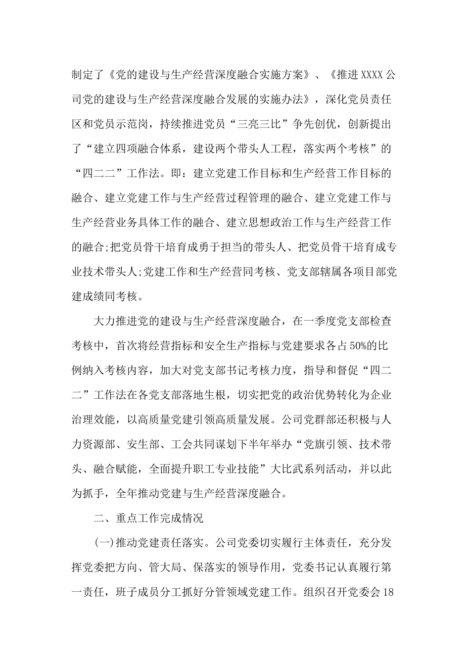 2020年某企业党建工作总结和2021年工作计划材料.docx_第3页