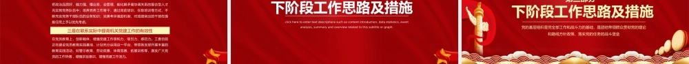 红色党建风通用党支部年终工作总结PPT模板.pptx