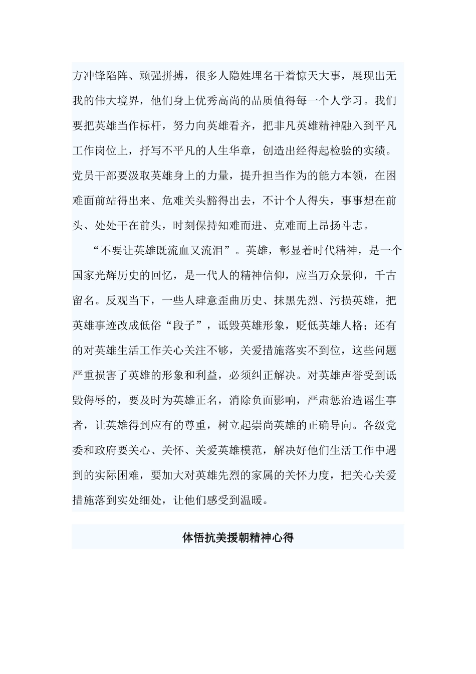 3篇体悟抗美援朝精神心得.docx_第2页