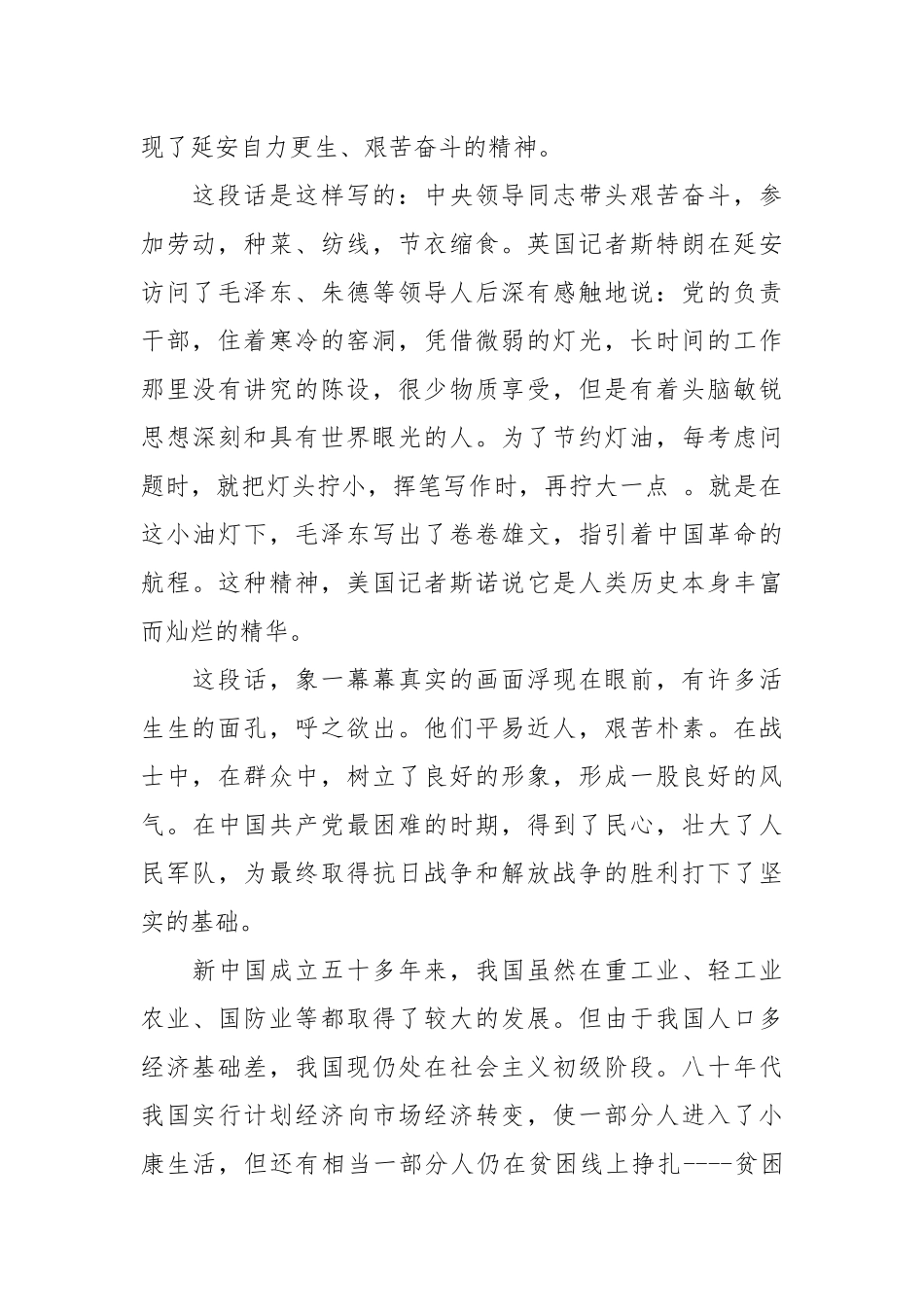2020年关于延安精神学习心得体会三篇.docx_第2页