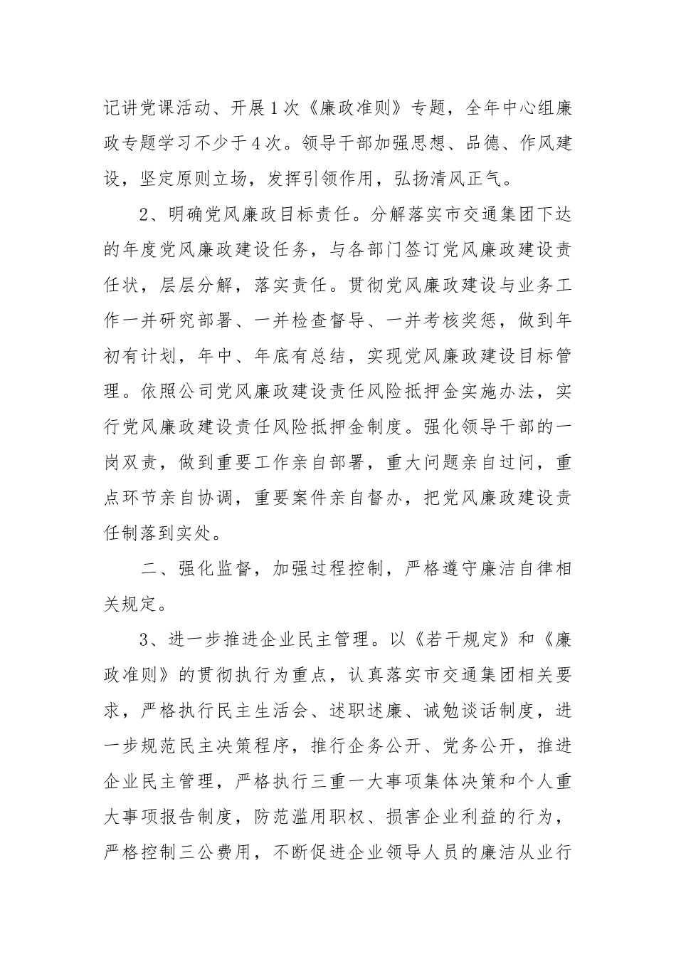 2020年纪检监察工作要点三篇.docx_第2页
