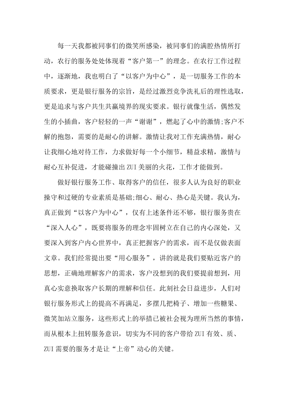 4篇事业单位述职述廉报告范文.docx_第3页