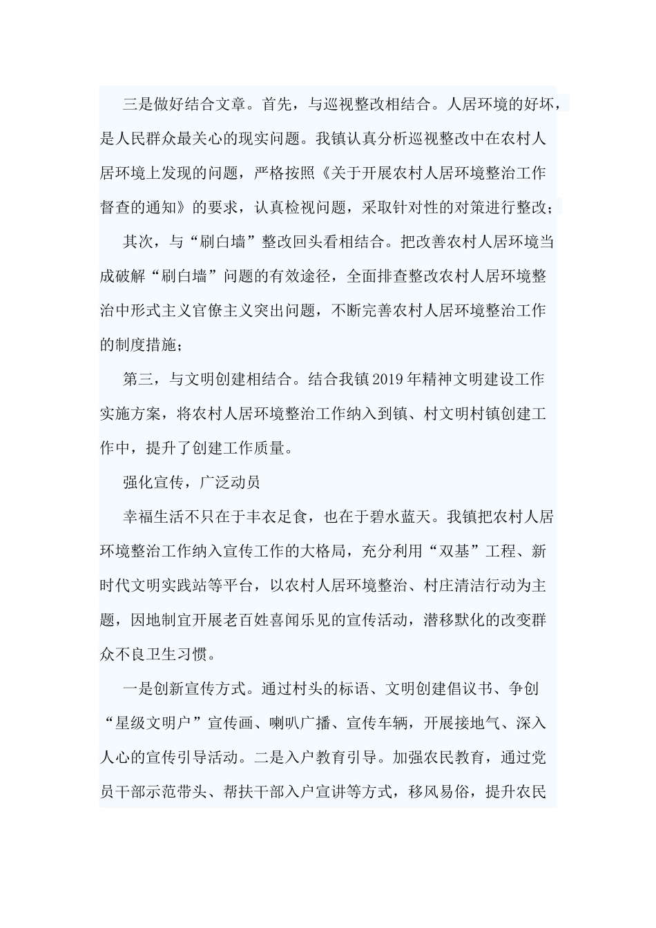 3篇农村人居环境整治情况调研报告供参考.docx_第2页
