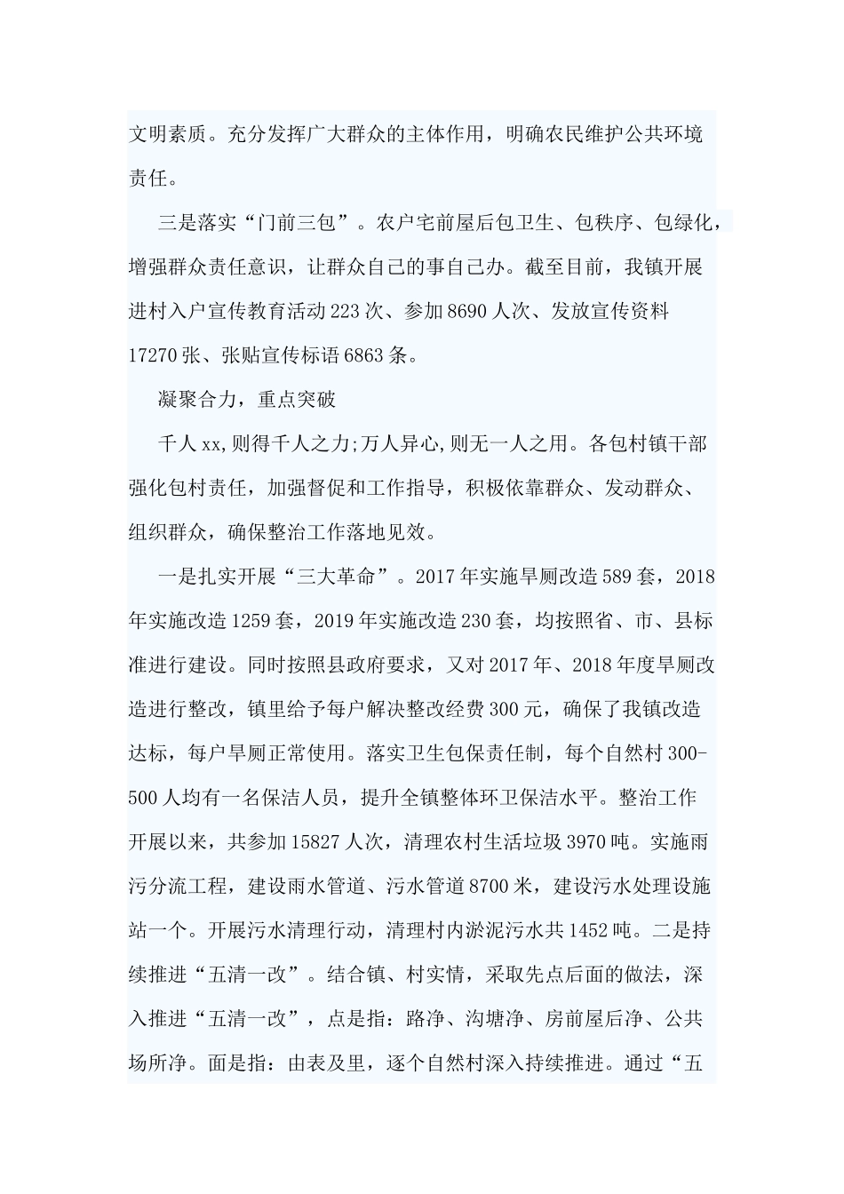 3篇农村人居环境整治情况调研报告供参考.docx_第3页