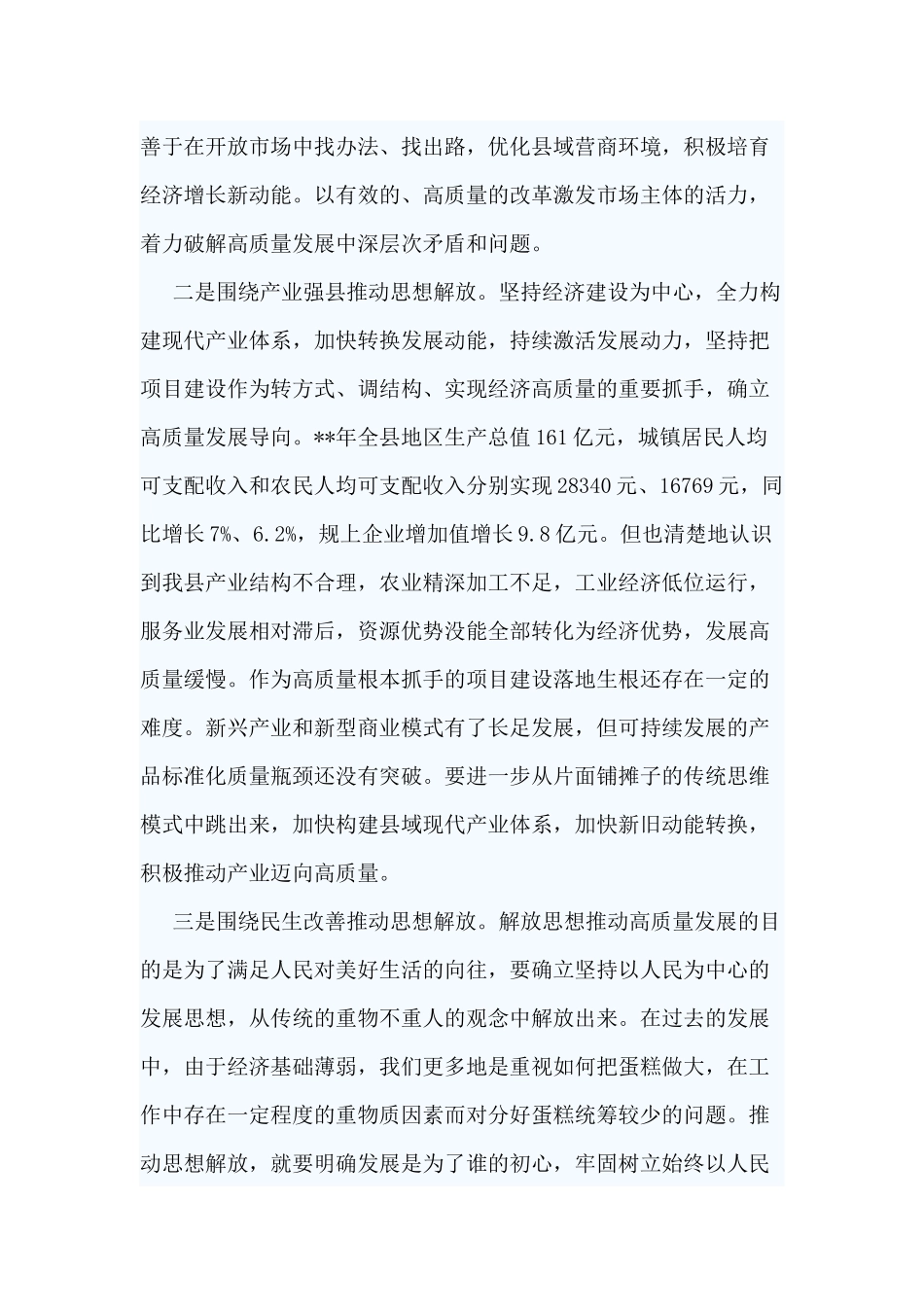 3篇县域经济发展调研报告.docx_第3页