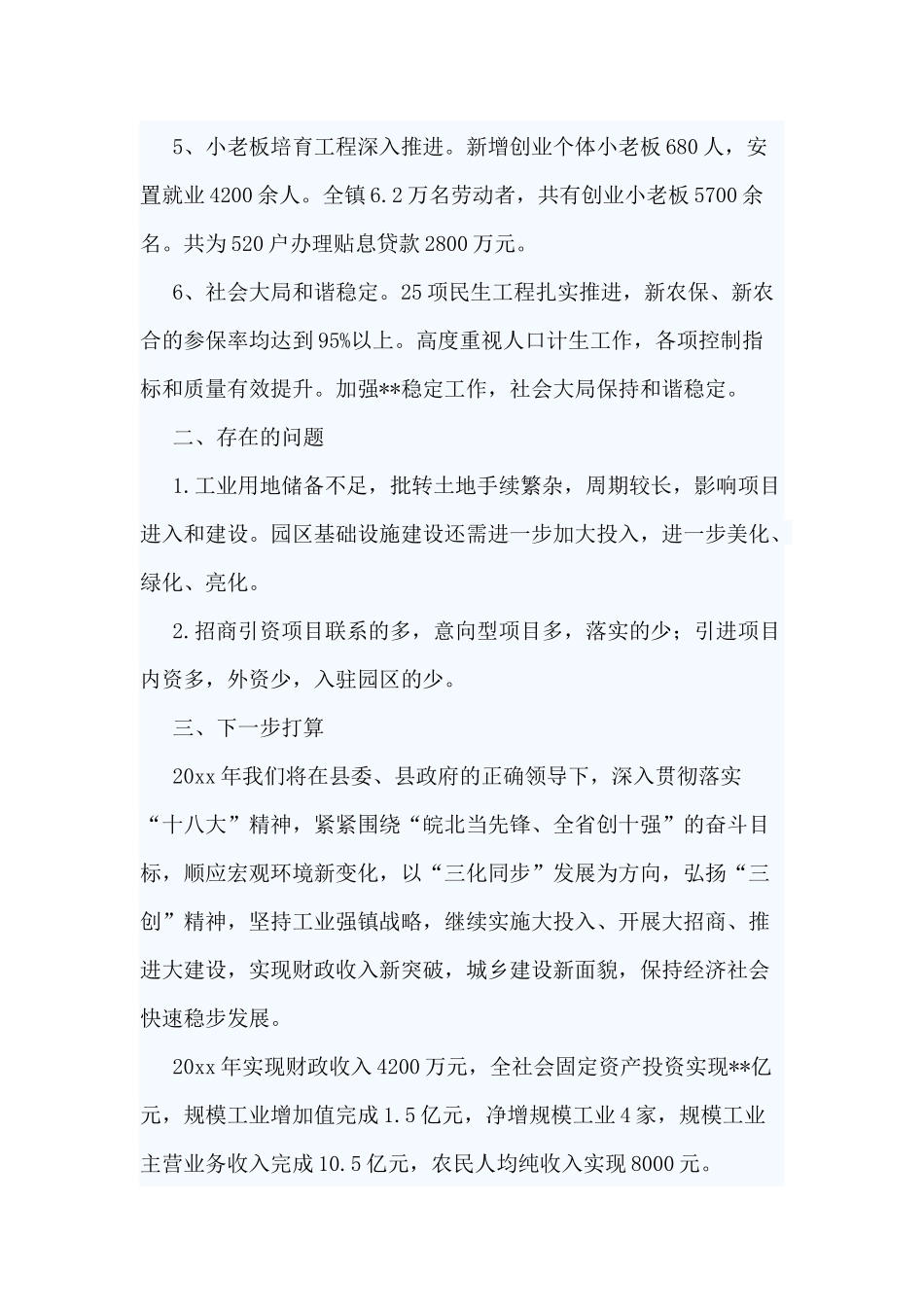 3篇乡镇工作务虚会发言材料.docx_第2页