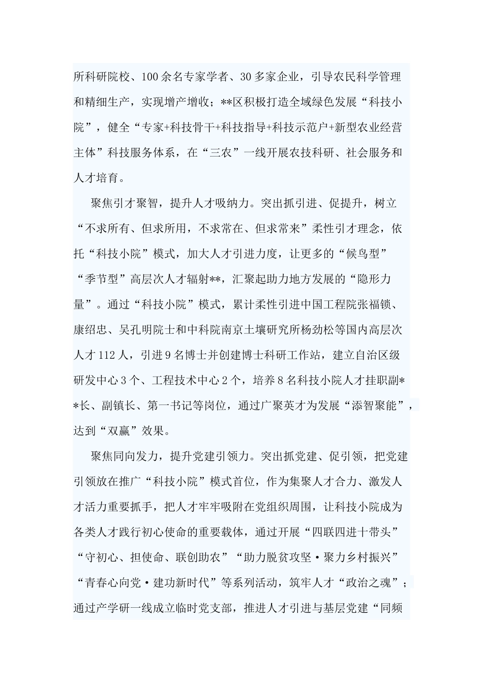 3篇乡土人才振兴经验做法.docx_第2页