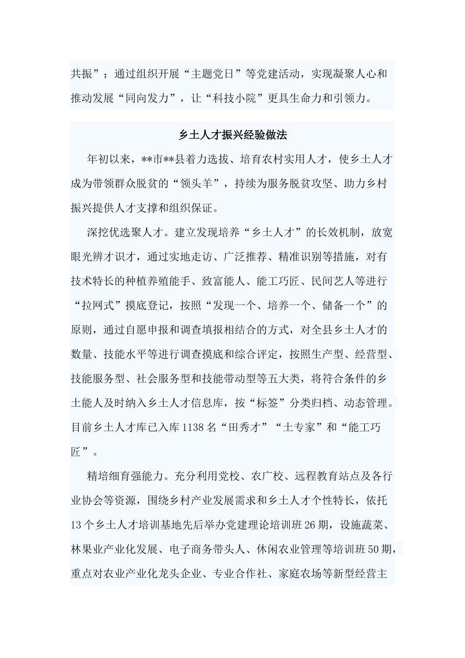 3篇乡土人才振兴经验做法.docx_第3页