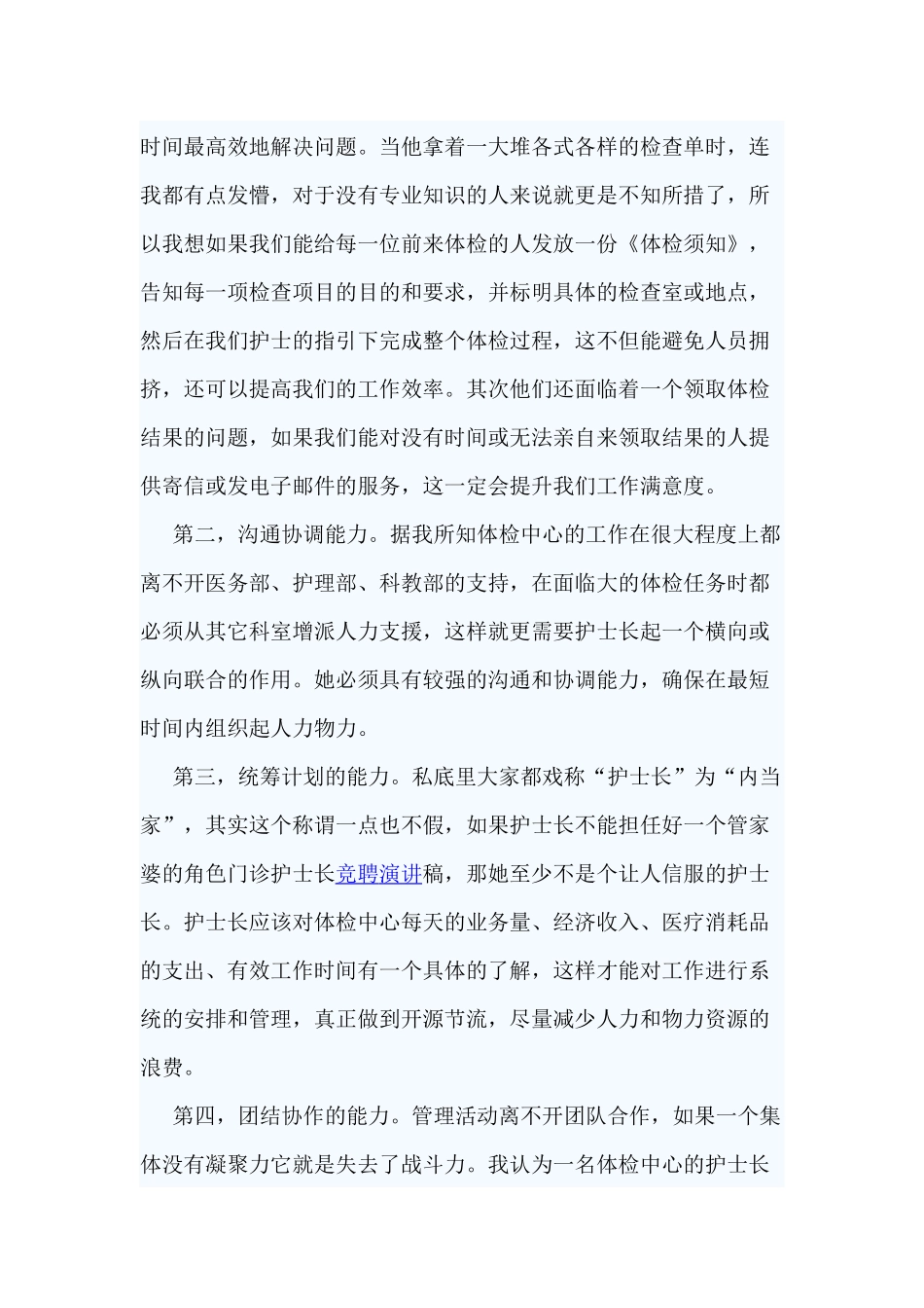 3篇医院护士长演讲稿范文.docx_第2页