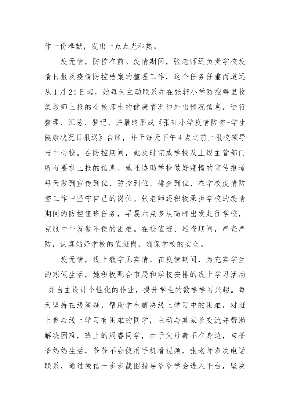 2020年教师先进个人事迹材料三篇.docx_第2页