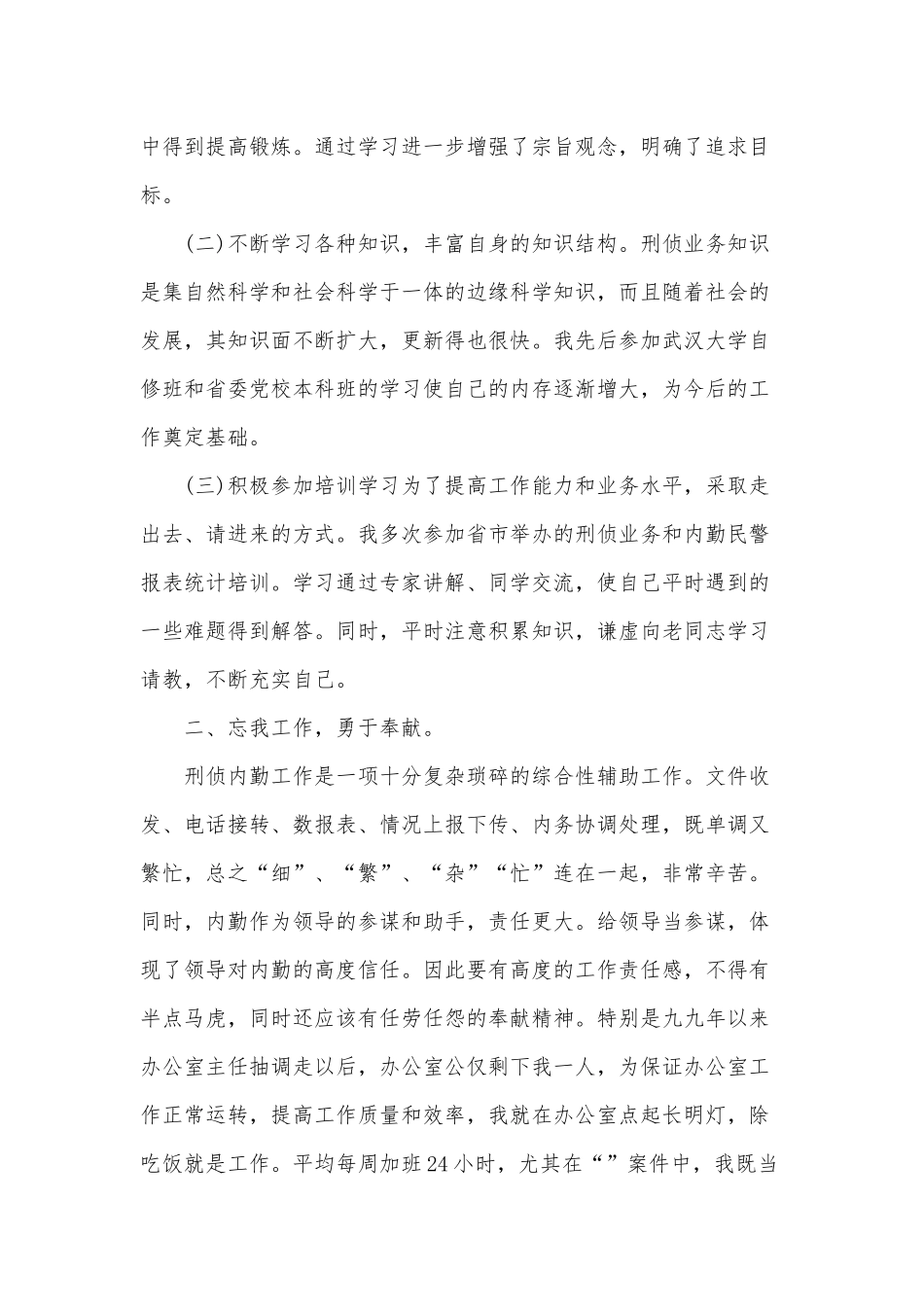 2篇刑警个人工作总结可参考.docx_第2页