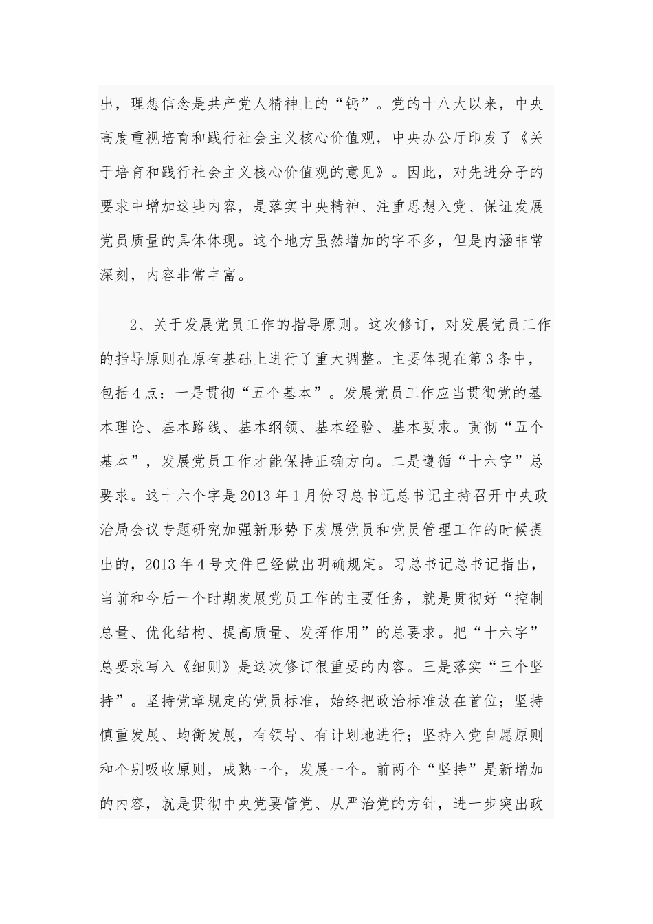 2020年辅导讲稿7790字范文：学习一下《细则》主要修订了什么.docx_第2页