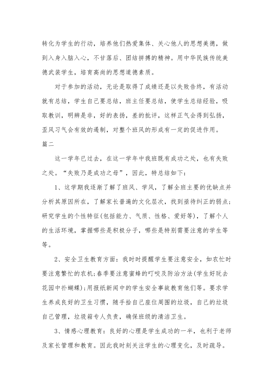 4篇初中班主任育人总结.docx_第3页