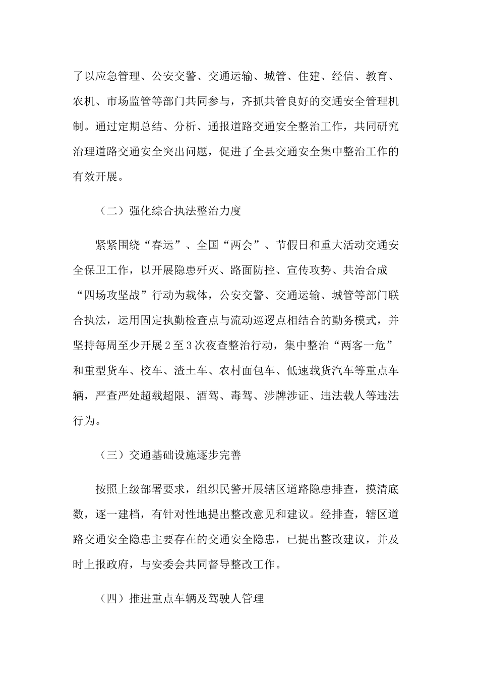 2020年关于全县道路交通安全集中整治工作会议上的讲话2390字范文.docx_第2页
