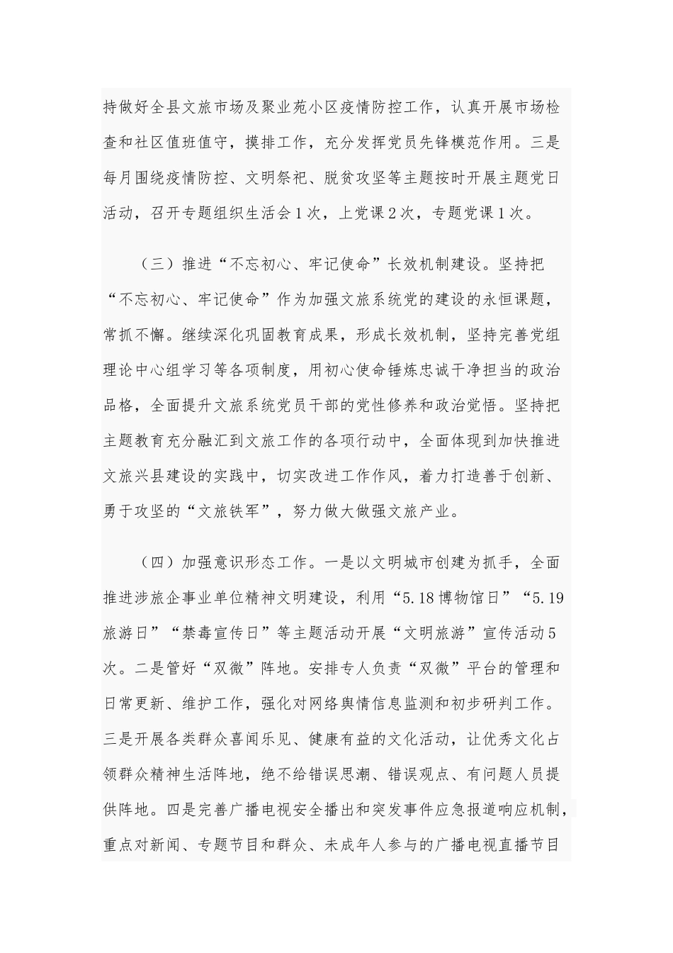 2020年县质量发展半年工作总结及下半年工作计划10880字范文.docx_第3页