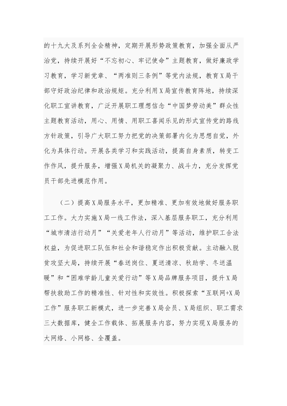制定某局2020年创建市级文明单位工作规划2360字范文.docx_第2页