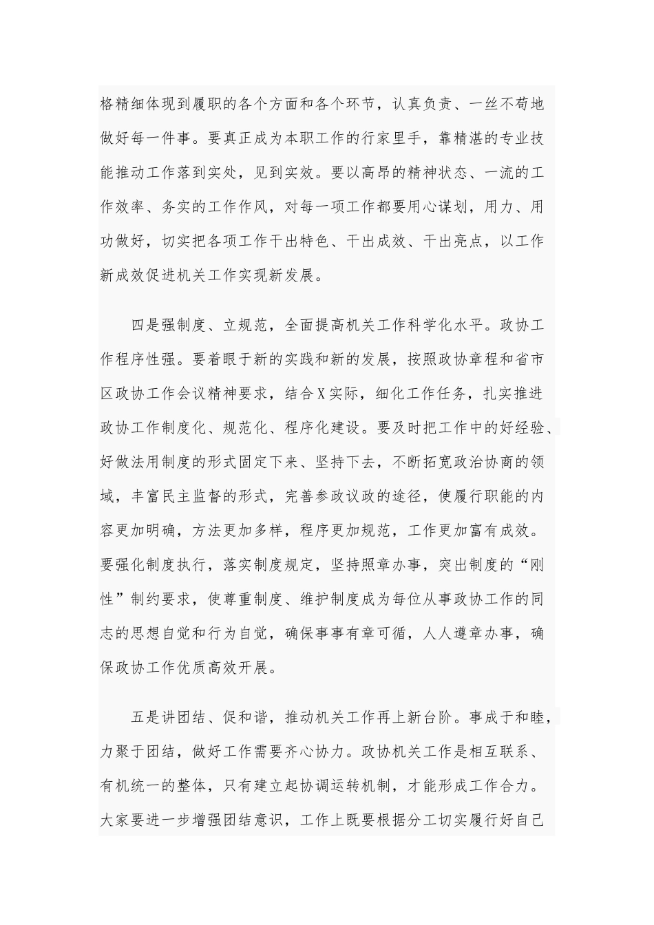 2020年党课讲话2060字范文：按照职责分工发扬成绩振奋精神埋头苦干.docx_第3页