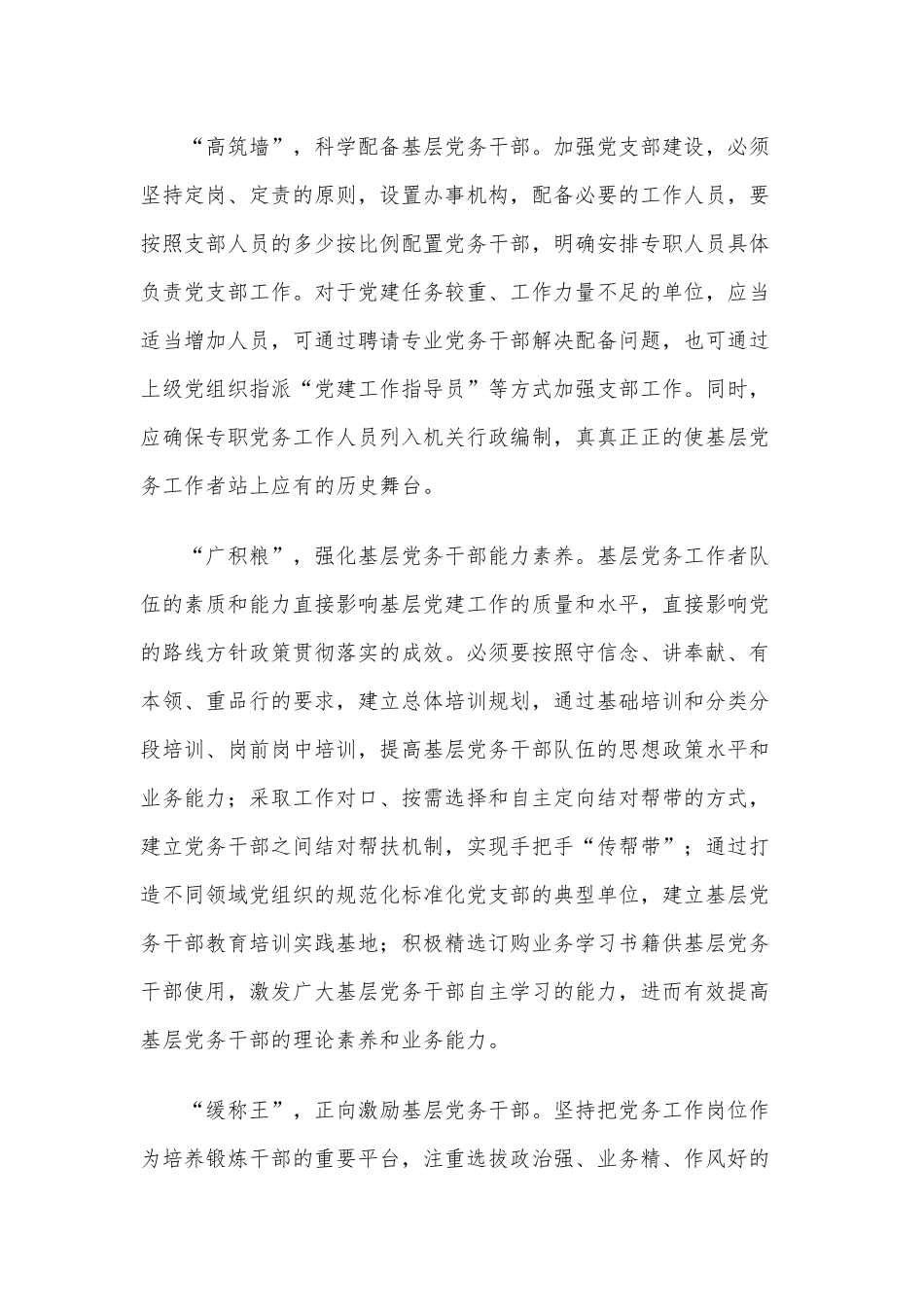 多篇范文稿合编《机关基层组织工作条例》学习心得体会.docx_第3页