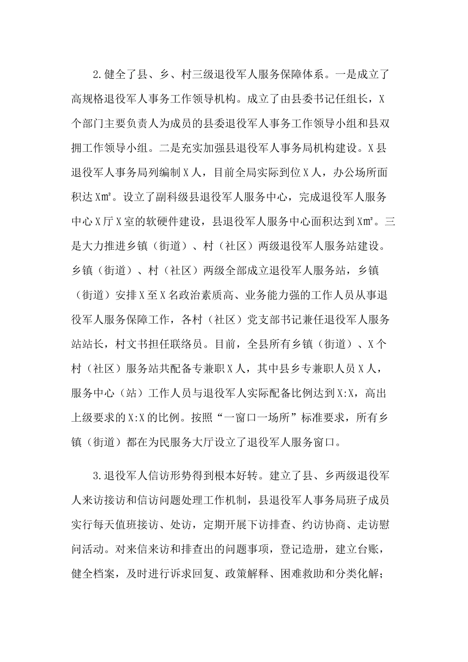 2020年某县全县退役军人事务和双拥工作汇报4230字文稿.docx_第2页