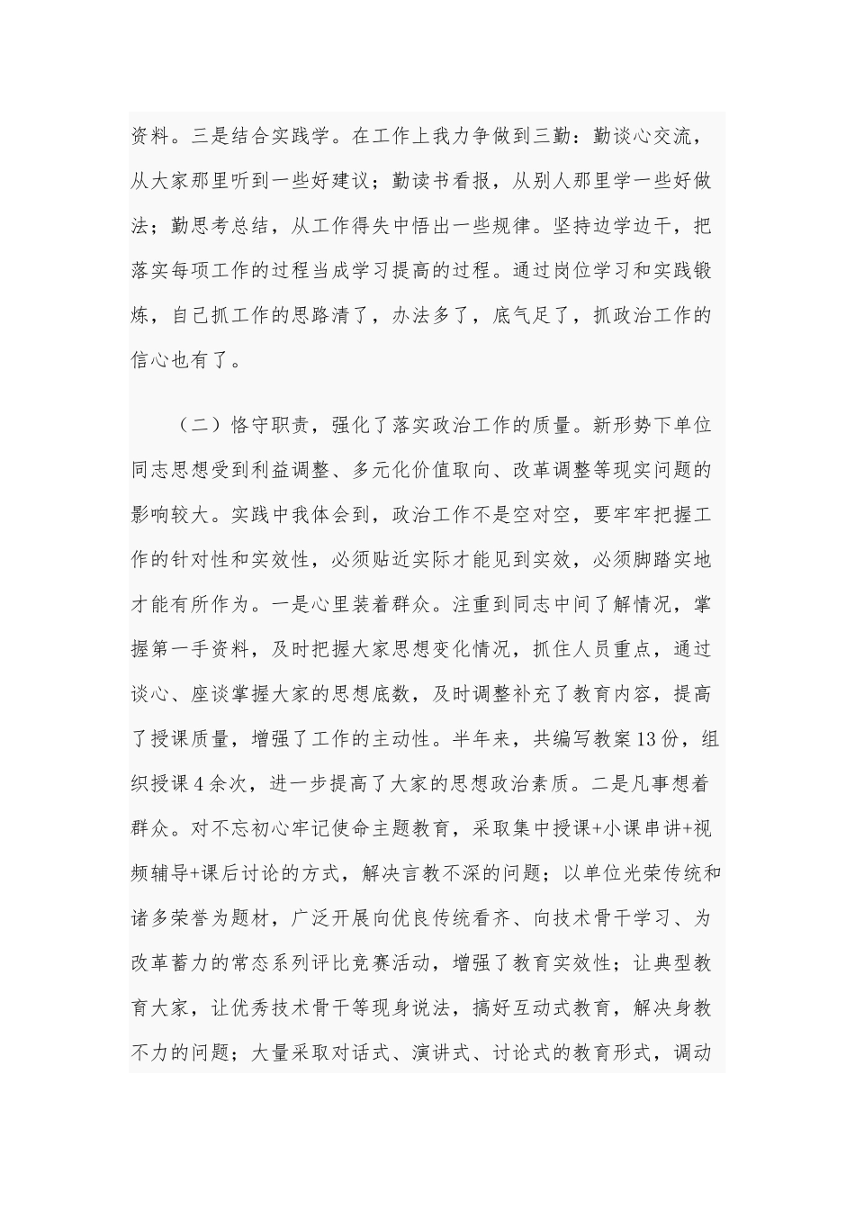 党支部书记2020年上半年述职报告履职情况汇报3800字范文稿.docx_第2页