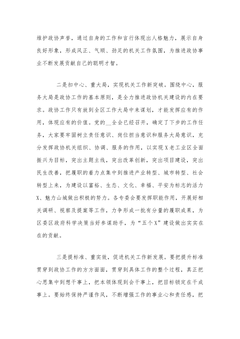 党组2020年党课讲稿2050字范文：发扬成绩振奋精神.docx_第2页