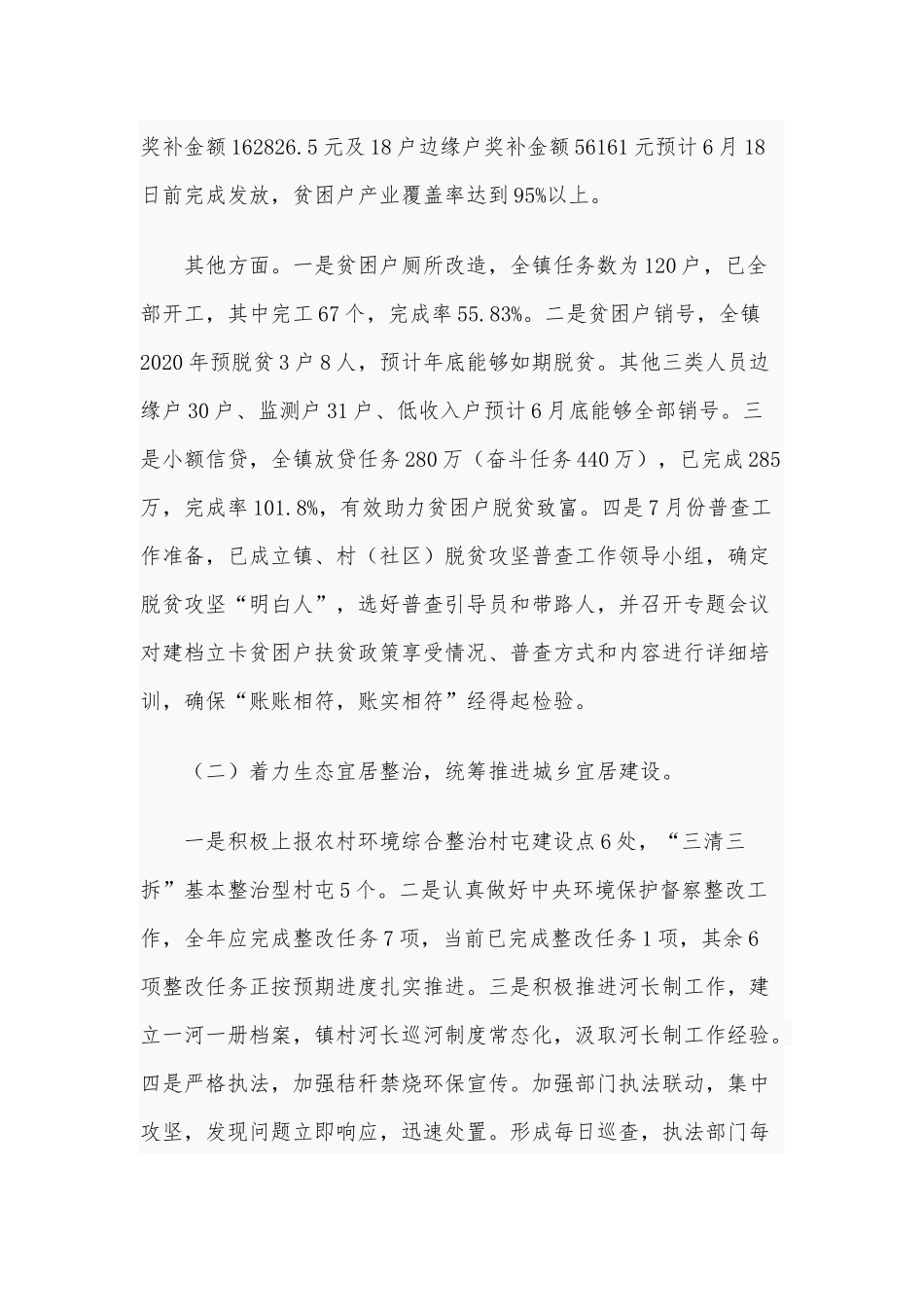 2020年某镇上半年工作总结和下半年工作安排9320字范文稿.docx_第3页