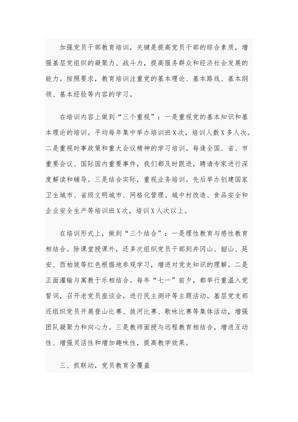 2020年党员教育工作情况汇报2710字范文.docx_第3页