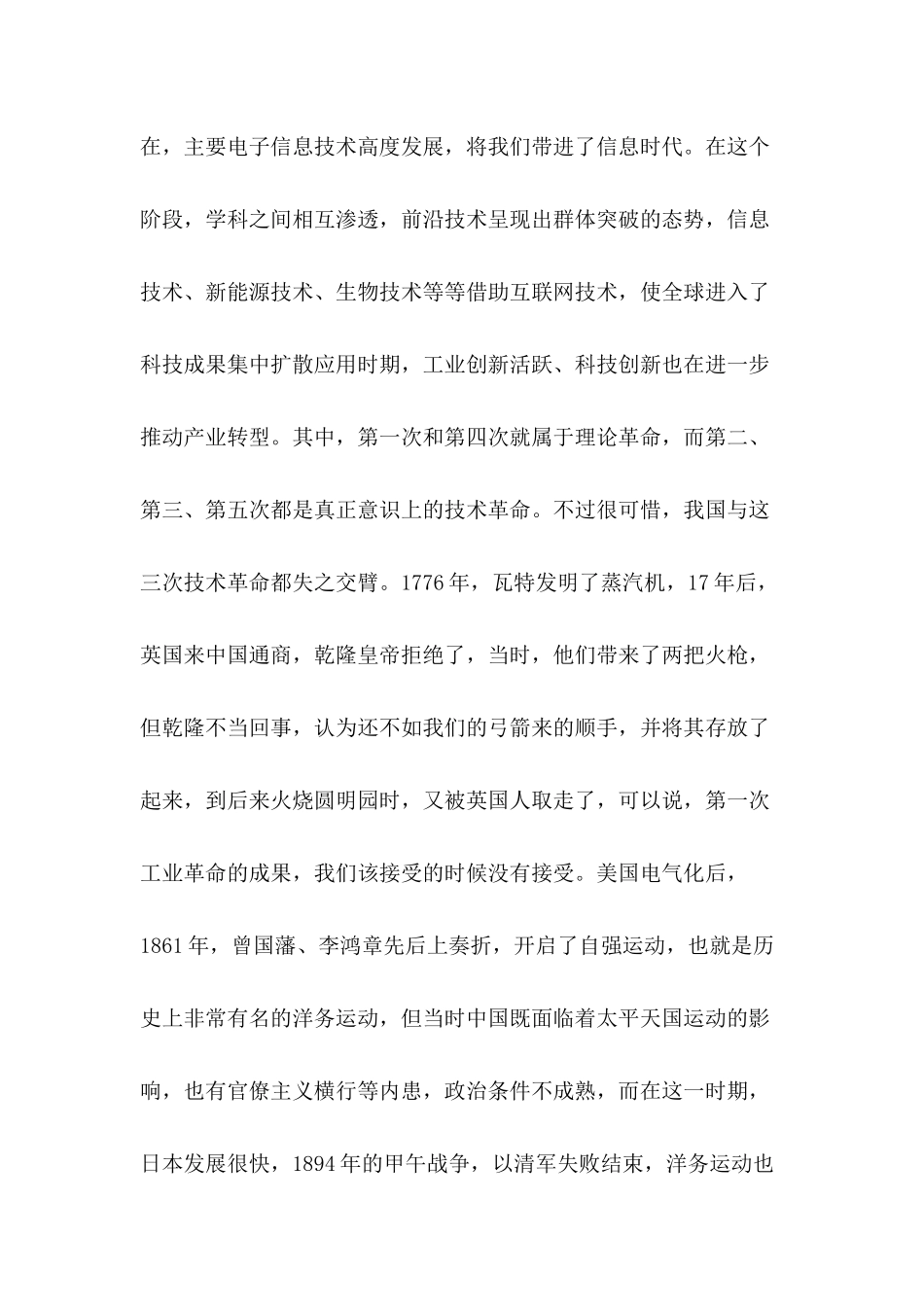 经济形势对转型发展的要求和团队精神党课讲稿.docx_第2页