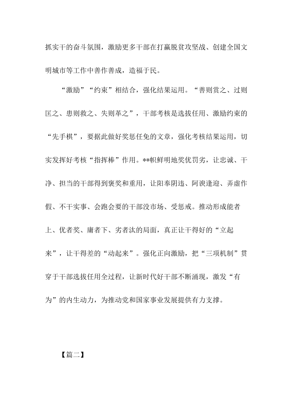 学习贯彻落实《党政领导干部考核工作条例》心得体会四篇.docx_第3页