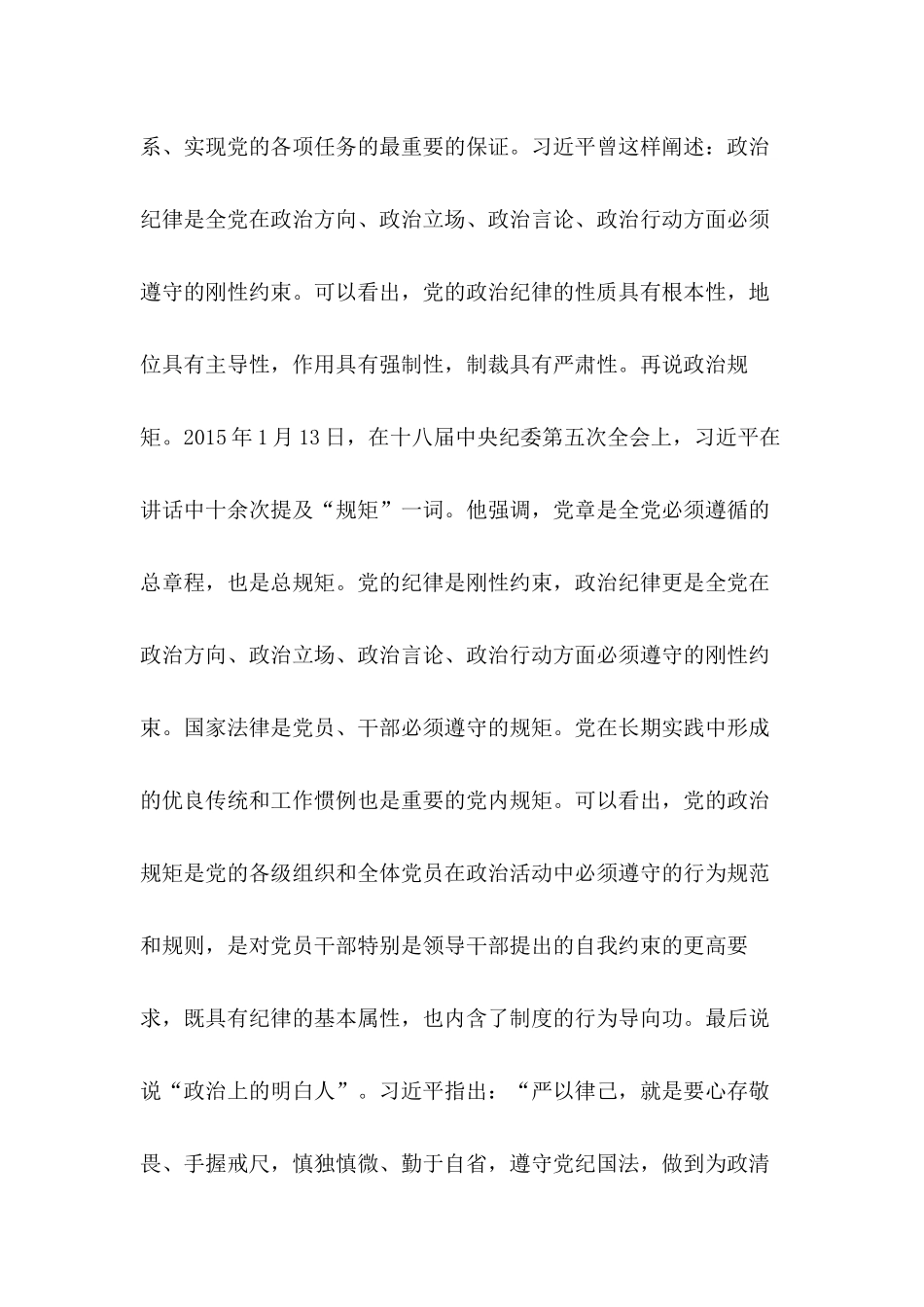 严守纪律规矩党课讲稿——算三笔账,做四件事,自觉做严守纪律规矩的明白人.docx_第2页