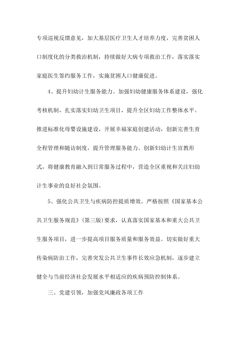 2020年卫健委下半年重点详细工作安排工作计划范文.docx_第3页